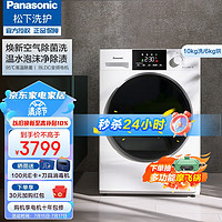 松下(Panasonic)全自动10公斤家用洗烘一体BLDC变频滚筒洗衣机温水泡沫净焕新空气洗除菌螨白色 ND10M 白月光P3