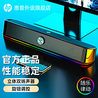 HP 惠普 电脑音响台式家用笔记本HIFI音质七彩炫酷灯效音箱