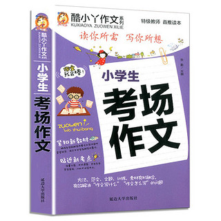 正版包邮 小学生作文书小学生作文大全3-6年级作文书小学生满分作文获奖作文书看图写话写景人写作技巧书好词好句好段积累大全一二三四五六年级课外阅读书籍 小学生考场作文