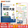 新版 初中数学知识大全 通用版 中考复习资料清单初一初二初三中考辅导用书 24版 pass绿卡图书