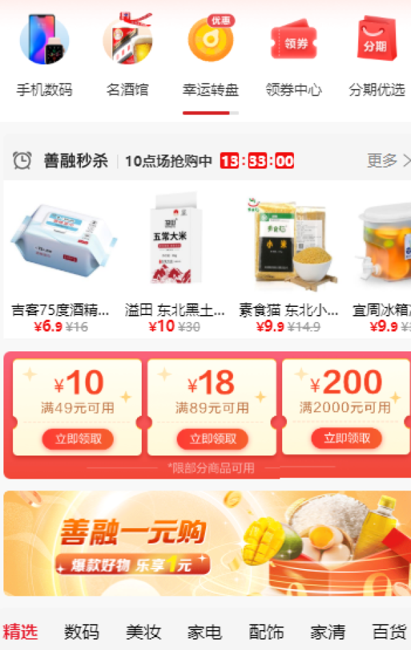 建设银行 善融严选一元购