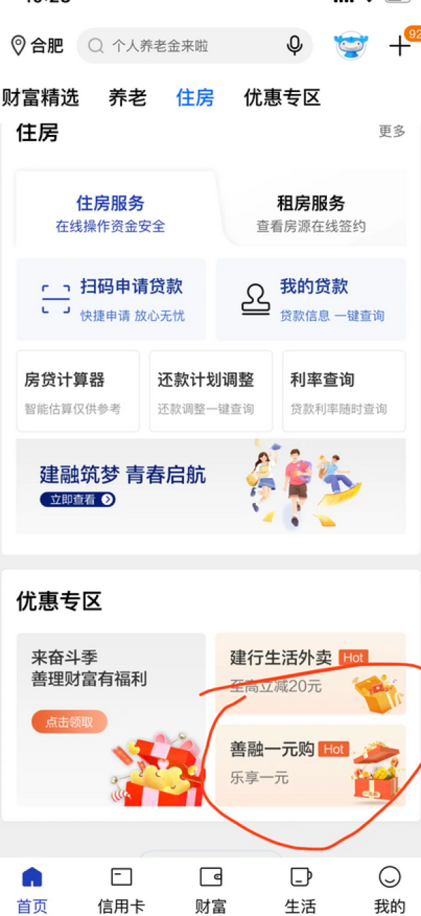 建设银行 善融严选一元购