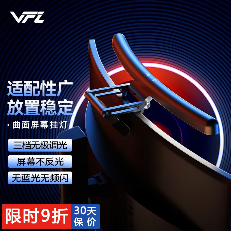 吾非 VFZ 曲面屏幕挂灯办公学习游戏氛围电脑显示器挂灯led护眼补光台灯 曜石黑