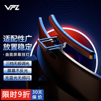 吾非 VFZ 曲面屏幕挂灯办公学习游戏氛围电脑显示器挂灯led护眼补光台灯 曜石黑