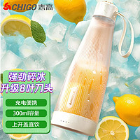 CHIGO 志高 榨汁机 家用便携式榨汁杯(八页刀头300ml)