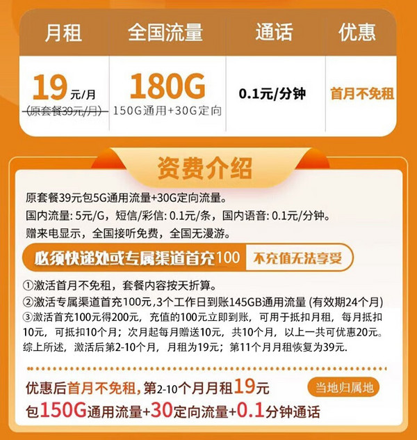 China Mobile 中国移动 江苏本地卡 19元月租（150G通用流量+30G通用流量）