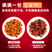 YOME'S 渝美滋 过年年货重庆辣子鸡丁麻辣烧烤味小零食小吃熟食肉类四川特产批发