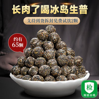 百花岭 冰岛普洱茶生茶龙珠 500g生普约65颗 云南临沧生普古春小沱茶茶叶