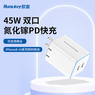 航嘉（Huntkey）45W氮化镓双口typec充电器苹果三星iphone14promax手机充电器头笔记本数据线套装iPad快充插头多口 支持2台iPhone同时快充 颜色