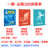 2024一数·必刷100讲（新教材专用）高考数学核心方法（2.0版）