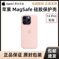 Apple/苹果 iPhone 14 Pro 专用 MagSafe 硅胶保护壳 磁吸手机壳