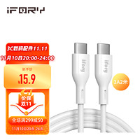 ifory 安福瑞 Type-C数据线 双typec 60W 2米