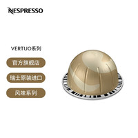 NESPRESSO 浓遇咖啡 Vertuo系统 咖啡师创意之选系列 甜心香草风味咖啡胶囊 10颗/条