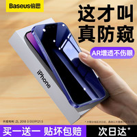 倍思适用苹果14promax钢化膜防窥iPhone13防窥膜14plus新款ip12pro手机11max护眼防偷窥xspm配件全屏抗蓝光贴