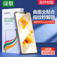 绿联 UGREEN适用华为Mate40pro手机膜P40pro贴膜Mate50pro曲面40e水凝膜Mate50RS保时捷p50pro软膜mate50钢化膜nova8