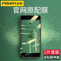 品胜苹果7plus钢化膜适用iphone8防偷窥膜7p覆盖iphone高清i8手机8p全包边i7蓝光8plus贴膜七防指纹SE3玻璃八