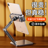 shezi 奢姿 平板ipad支架手机桌面铝合金懒人支撑架直播网课办公室折叠360度调节ipadpro多功能便携架子