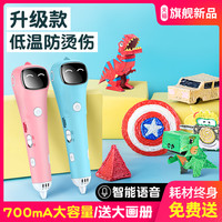 不烫手3d打印笔无线三d儿童立体涂鸦笔马良的笔公主3b绘画笔便宜学生神奇女孩比三地小创意耗材