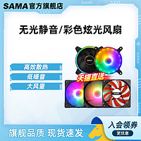 SAMA 先马 12CM机箱散热风扇