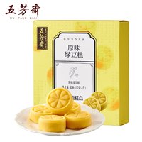 五芳斋 WU FANG ZHAI 绿豆糕100克*3盒网红冰糕原味糕江南小吃糕点点心伴手礼