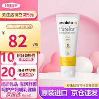 medela 美德乐 乳头膏羊脂膏哺乳修护乳头舒缓防皴裂孕妇产妇身体乳 2瓶装(单瓶73元到手)