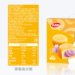  达利园 代餐充饥 麻薯芋泥糯面包
