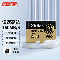京东京造 256G高性能PRO系列TF（MicroSD）存储卡+USB3.2 Gen1高速读卡器套装