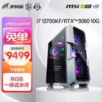 邪手 骨伽 i7 12700F/K/3070/Ti/组装电脑 水冷游戏台式电脑主机 DIY组装机 配置三:i7 12700KF/3080