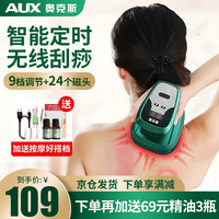 奥克斯(AUX)刮痧仪器电动刮痧仪拔罐器家用刮痧神器刮痧板全身实用送爸妈父母长辈生日礼物 升级款 精油翻倍享受