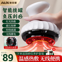 奥克斯(AUX)刮痧仪器电动刮痧仪拔罐器家用刮痧神器刮痧板刷负压拔罐仪经络疏通全身实用送父母老人生日礼物 充电款