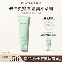 KIMTRUE 且初 洁面氨基酸洗面奶冰淇淋洁面150g