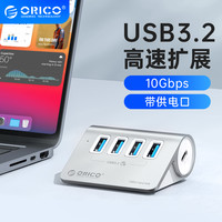 ORICO/奥睿科 USB3.2分线器适用笔记本台式电脑1/2扩展器typec拓展坞集线器转接头多口hub延长线带电源供电