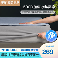 罗莱生活 LUOLAI 家纺 夏季凉席空调席提花冰丝床笠席三件套 蓝色1.8米床180*200
