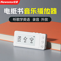 Newsmy 纽曼 E2 32G MP3便携音乐播放器 电纸书阅读器 录音 电子书学生随身听外放英语运动跑步看小说 白色