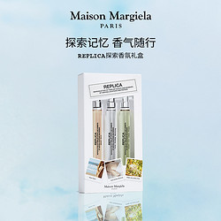 Maison Margiela 梅森马吉拉记忆香氛礼盒香水套组持久留香送女友推荐