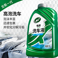 Turtle Wax 龟牌 洗车液水蜡洗车喷壶高泡沫白车专用强力去污喷蜡水黑车清洁剂