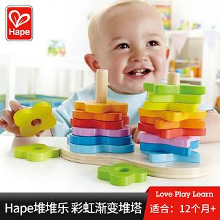Hape 彩虹堆塔堆堆乐木头积木1一2岁宝宝颜色认知套柱儿童益智玩具