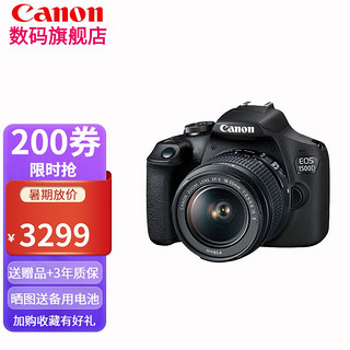 Canon 佳能 1500d 入门级单反相机 18-55标准变焦镜头套装