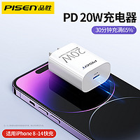 PISEN 品胜 苹果14充电器20w快充18W闪充PD适用iphone13手机11闪充X数据线