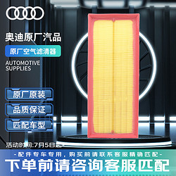 Audi 奥迪 4S店原厂配件 汽车用品  空气滤清器/空气滤芯/空气格 (A3 09-13/Q3 13-15)1.8T 2.0T 适用