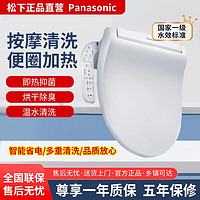 Panasonic 松下 电动马桶盖智能加热马桶圈清洗烘干除臭抗菌加热全功能DLPM33