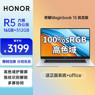 HONOR 荣耀 笔记本电脑MagicBook15 15.6英寸全面屏