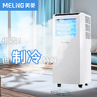 MELING 美菱 可移动空调冷暖一体机免安装无外机单冷小型厨房出租房小空调