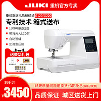 JUKI 重机 电脑缝纫机G120/220全自动高端箱式送布电子多功能家用机