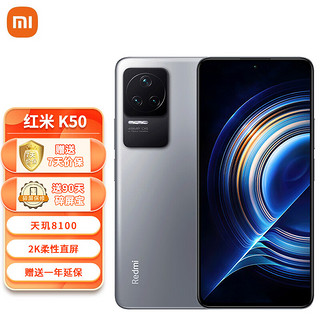 MI 小米 Redmi K50 天玑810067W快充 5500mAh大电量 银迹 12GB+256GB 5G手机 小米 红米 小米合约机 京东用户专享