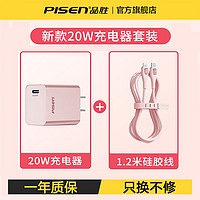 PISEN 品胜 适用于iPhone14充电器苹果13充电头20W快充插头12PD闪充