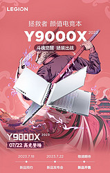 Lenovo 联想 拯救者Y9000X 2023 13代i9标压 16英寸 3.2K电竞游戏本笔记本电脑 学生学习办公设计电脑