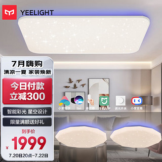 Yeelight 易来 初心彩光系列 LED客厅吸顶灯+圆卧灯