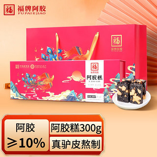 福牌阿胶 阿胶糕 300g  升级款  礼盒装