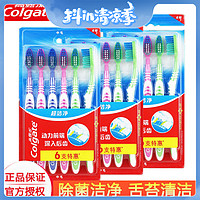 抖音超值购：Colgate 高露洁 超洁净中毛牙刷家庭组合装深入清洁舌苔去除异味抑菌清新